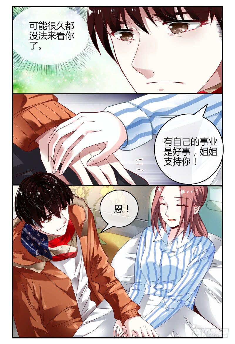 《如此不合拍》100变故 第12页