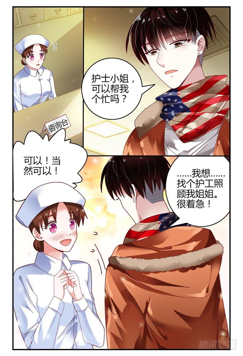 《如此不合拍》100变故 第13页