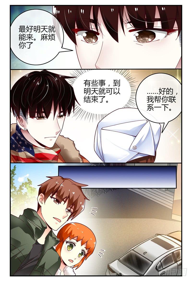 《如此不合拍》100变故 第14页