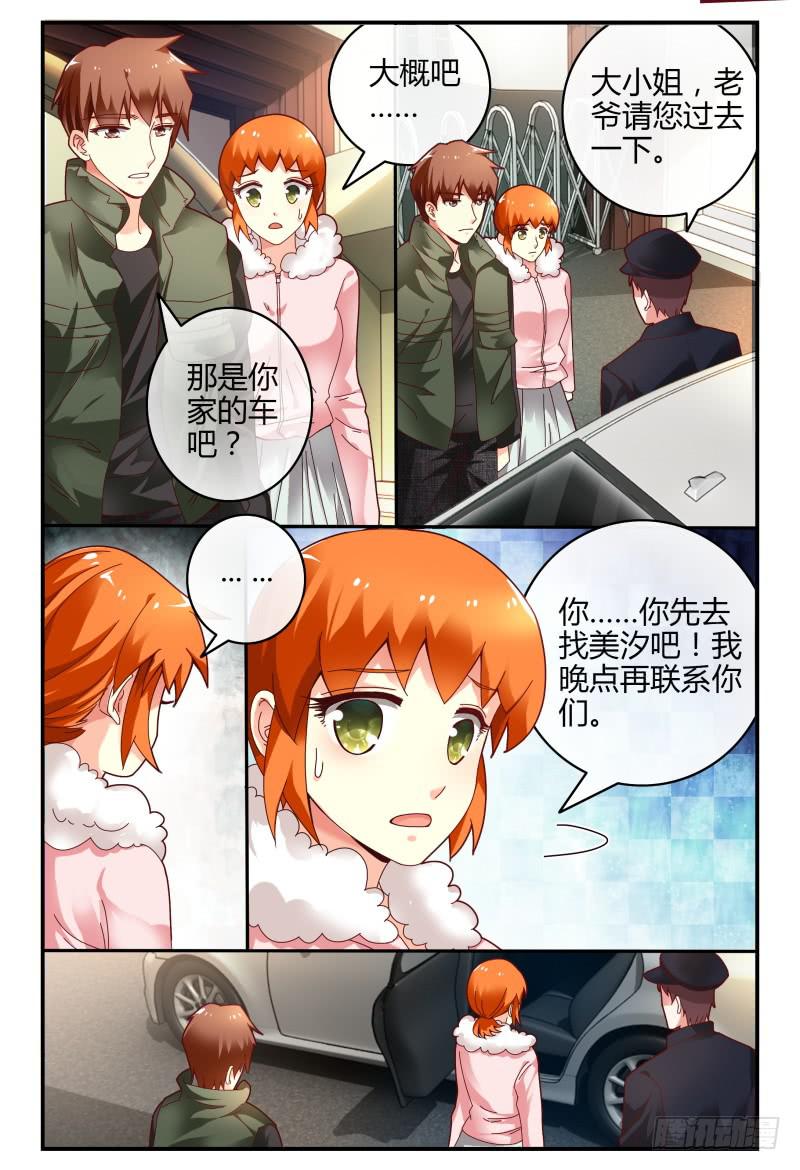 《如此不合拍》100变故 第15页