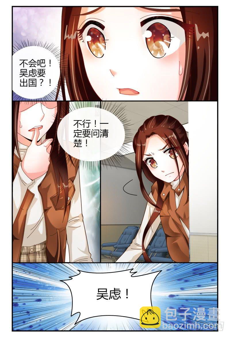 《如此不合拍》100变故 第2页