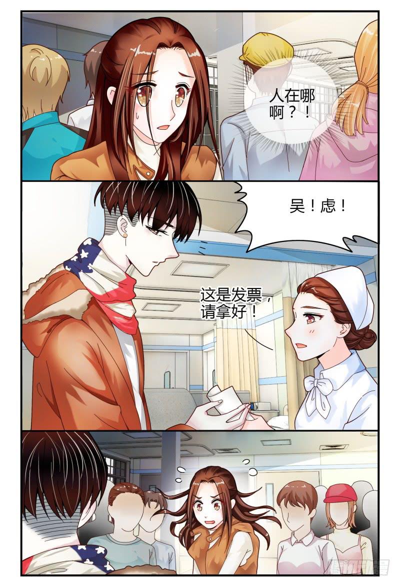 《如此不合拍》100变故 第4页