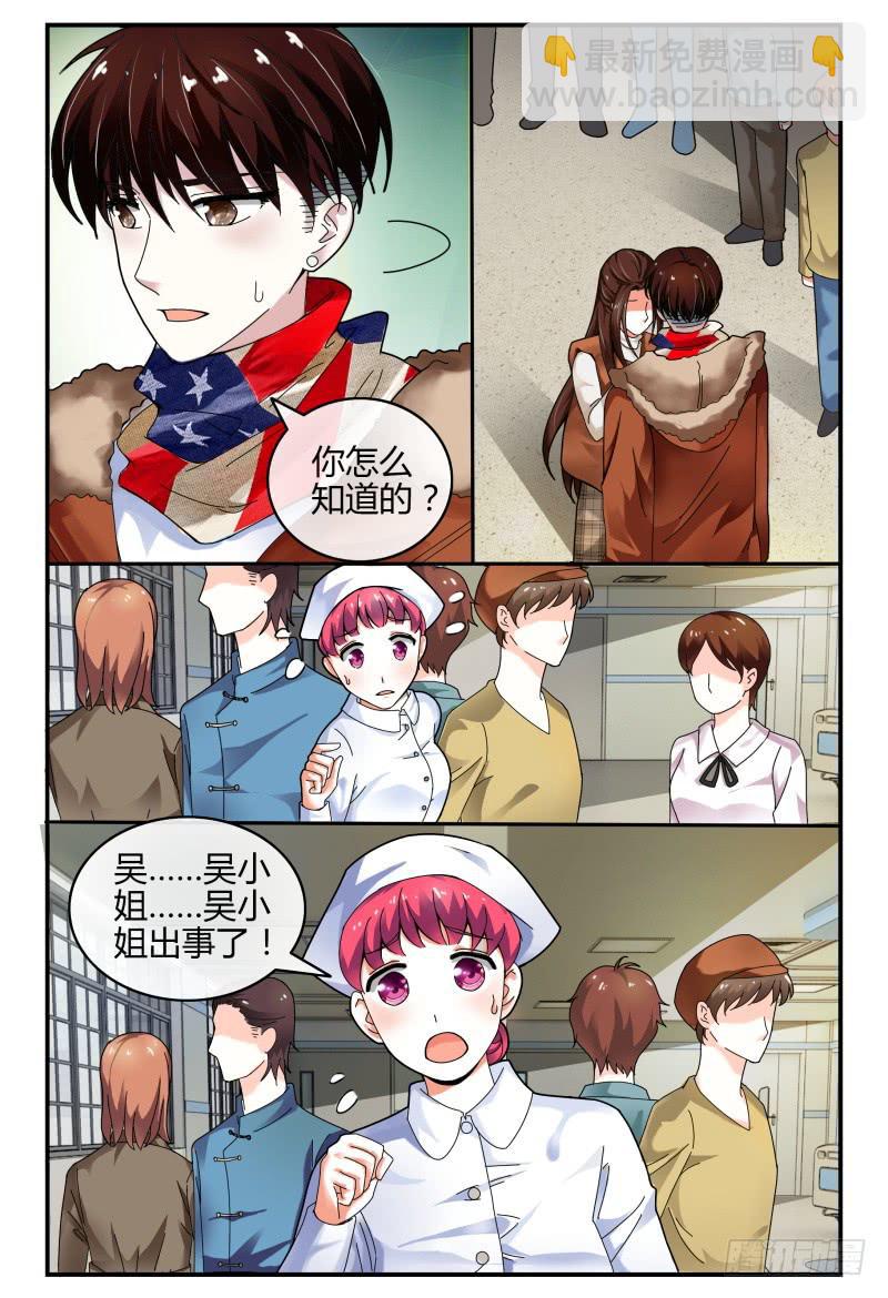 《如此不合拍》100变故 第6页