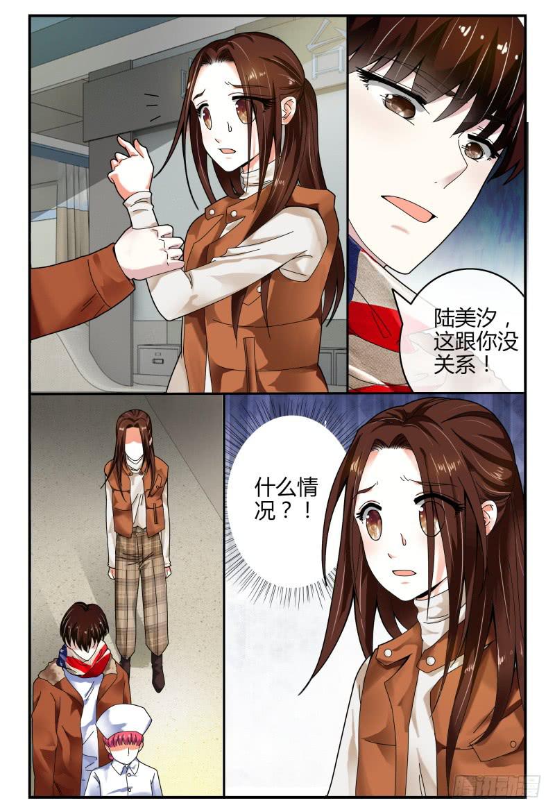 《如此不合拍》100变故 第7页