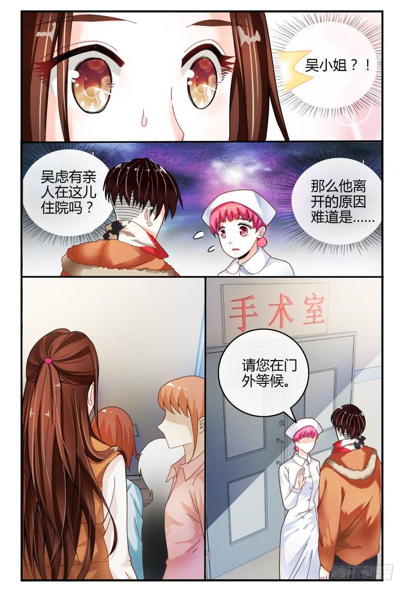 《如此不合拍》100变故 第8页
