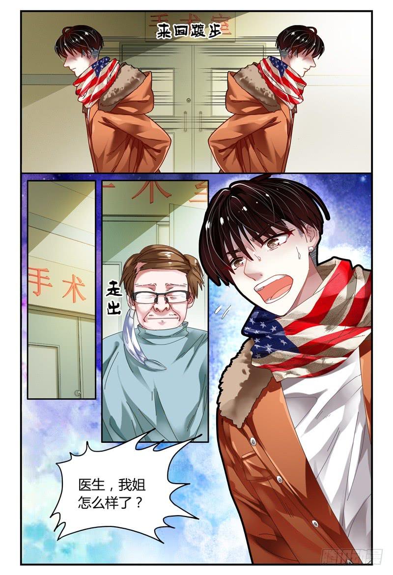 《如此不合拍》100变故 第9页