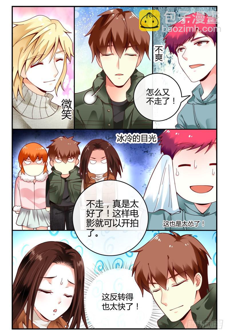 《如此不合拍》102选择 第11页