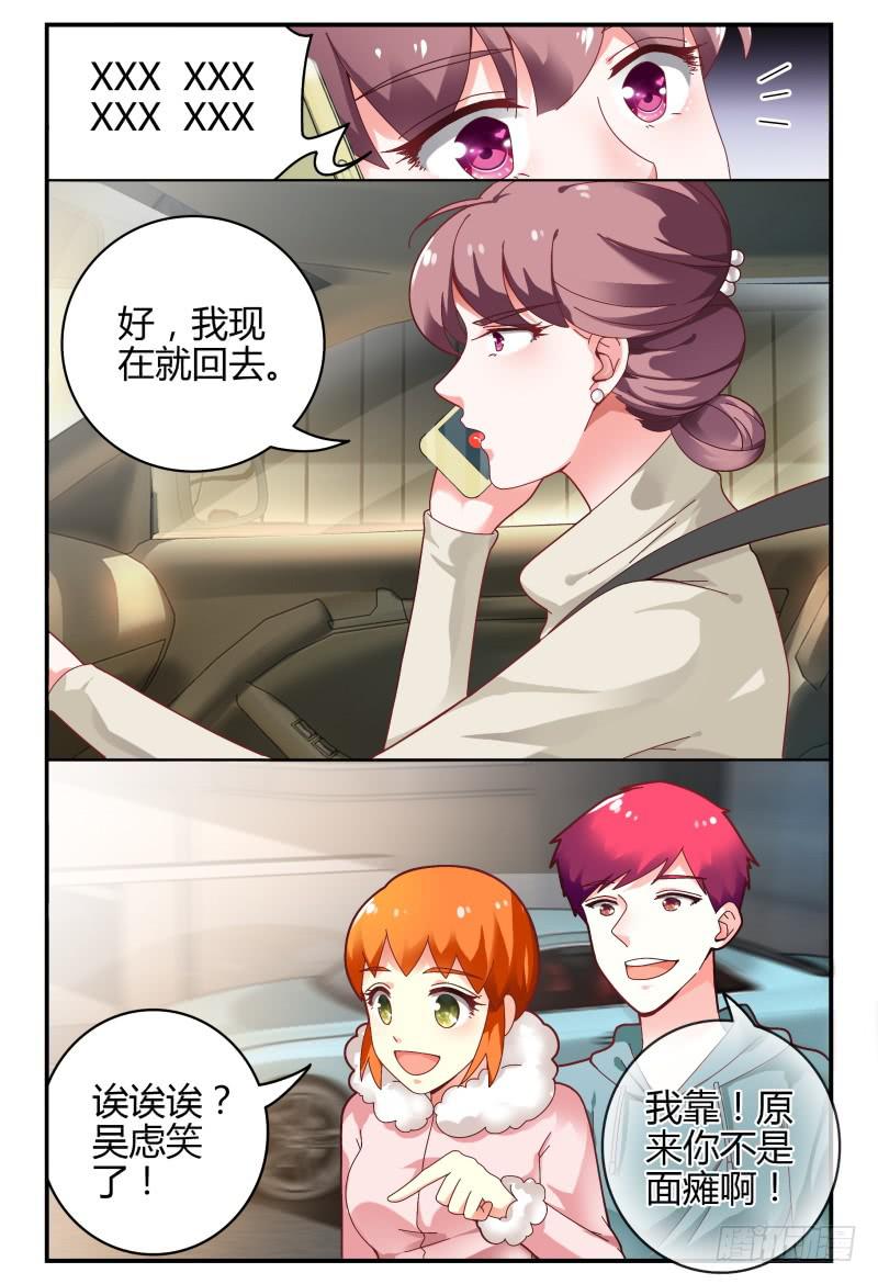 《如此不合拍》102选择 第13页