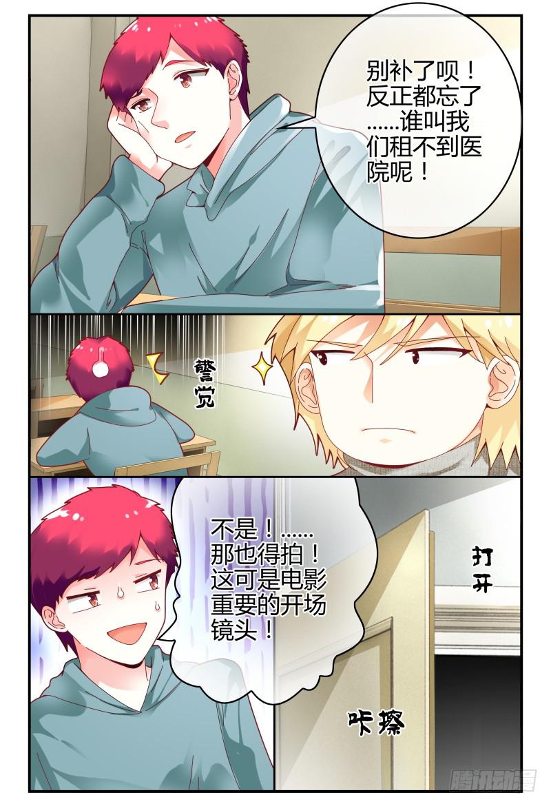 《如此不合拍》102选择 第15页