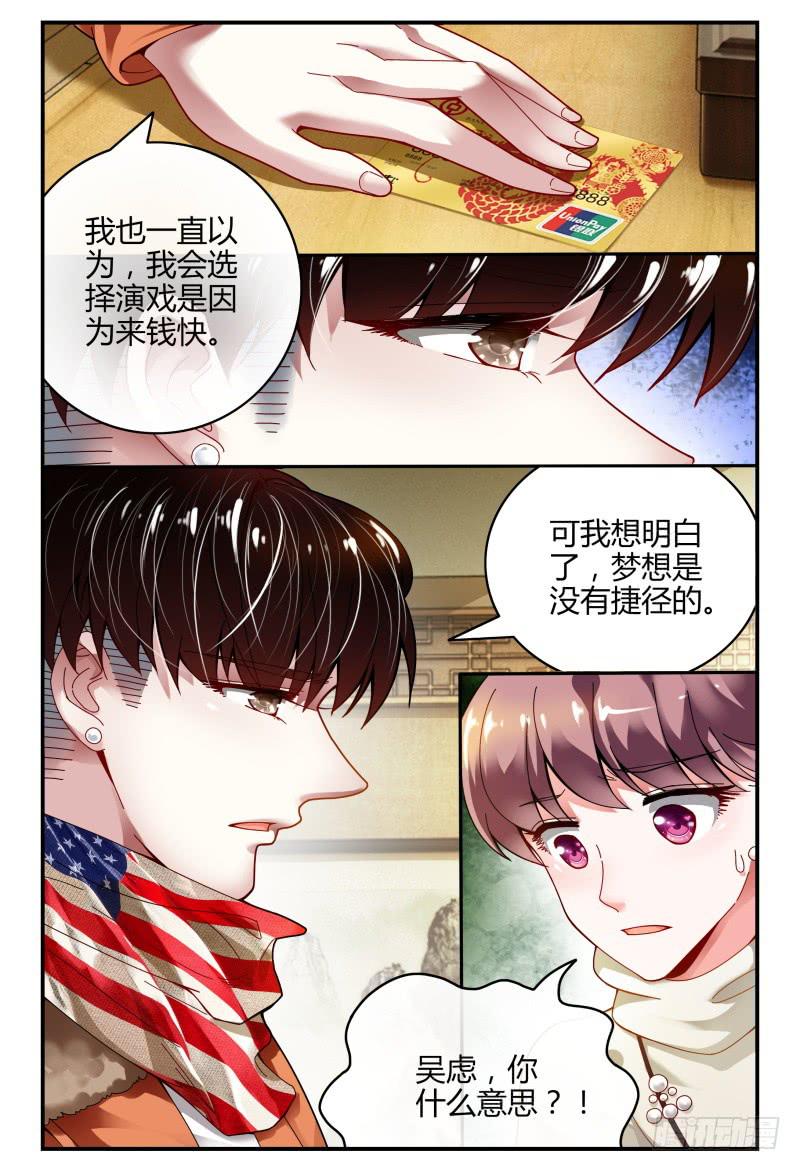 《如此不合拍》102选择 第4页