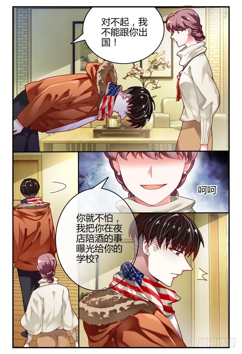 《如此不合拍》102选择 第5页
