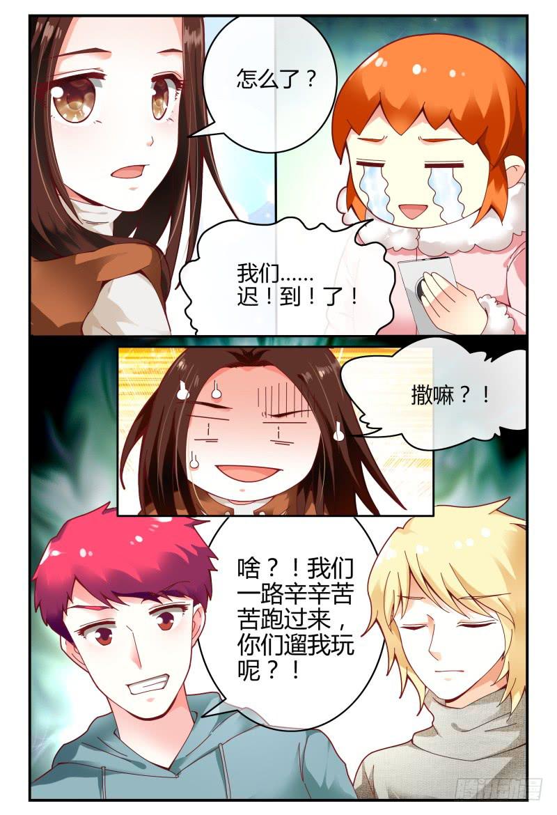 《如此不合拍》102选择 第8页