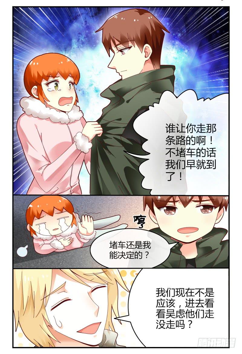 《如此不合拍》102选择 第9页