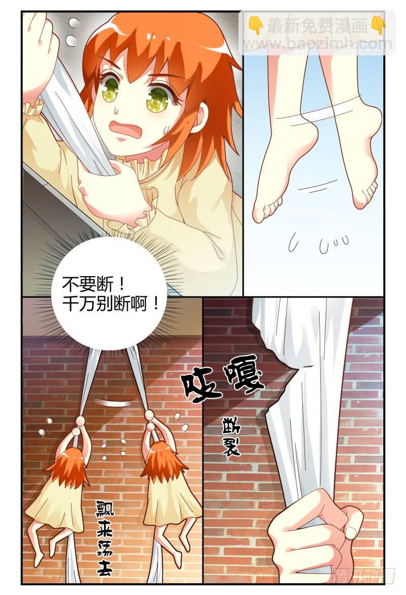 《如此不合拍》103洛洛的危机 第11页