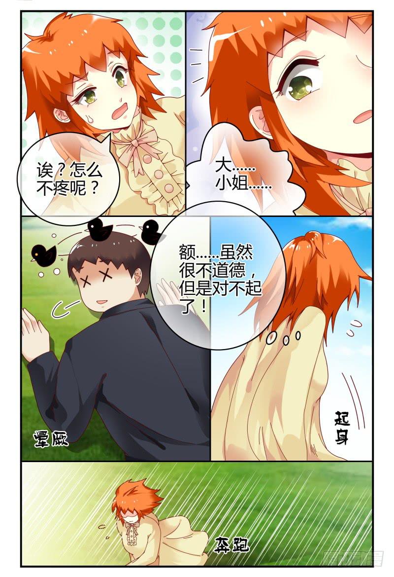《如此不合拍》103洛洛的危机 第13页