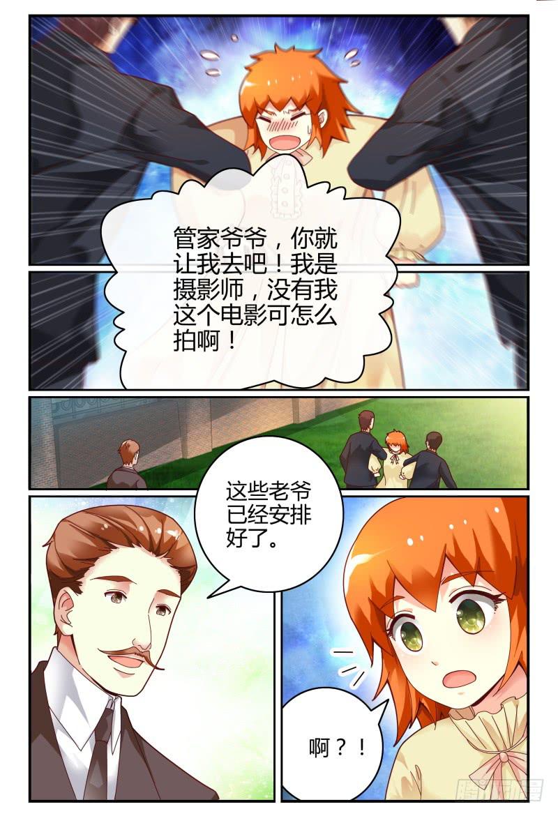 《如此不合拍》103洛洛的危机 第15页