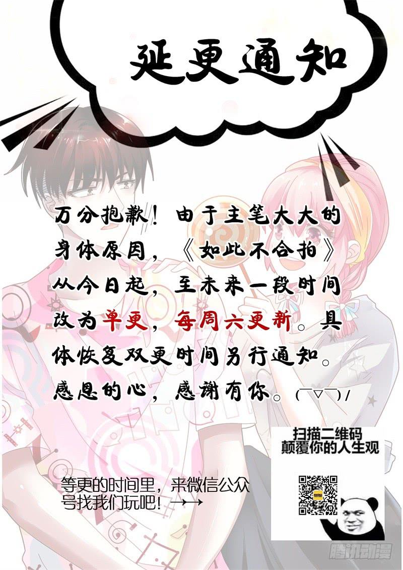 《如此不合拍》103洛洛的危机 第17页