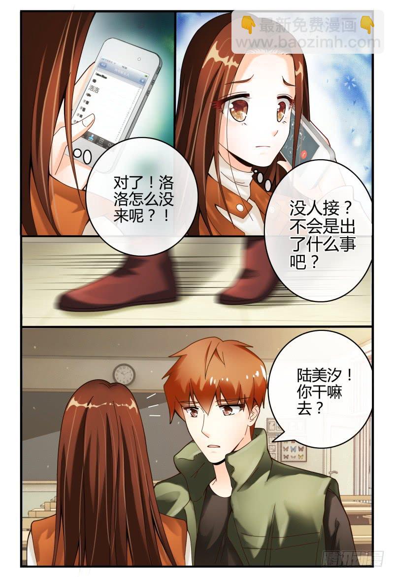 《如此不合拍》103洛洛的危机 第3页