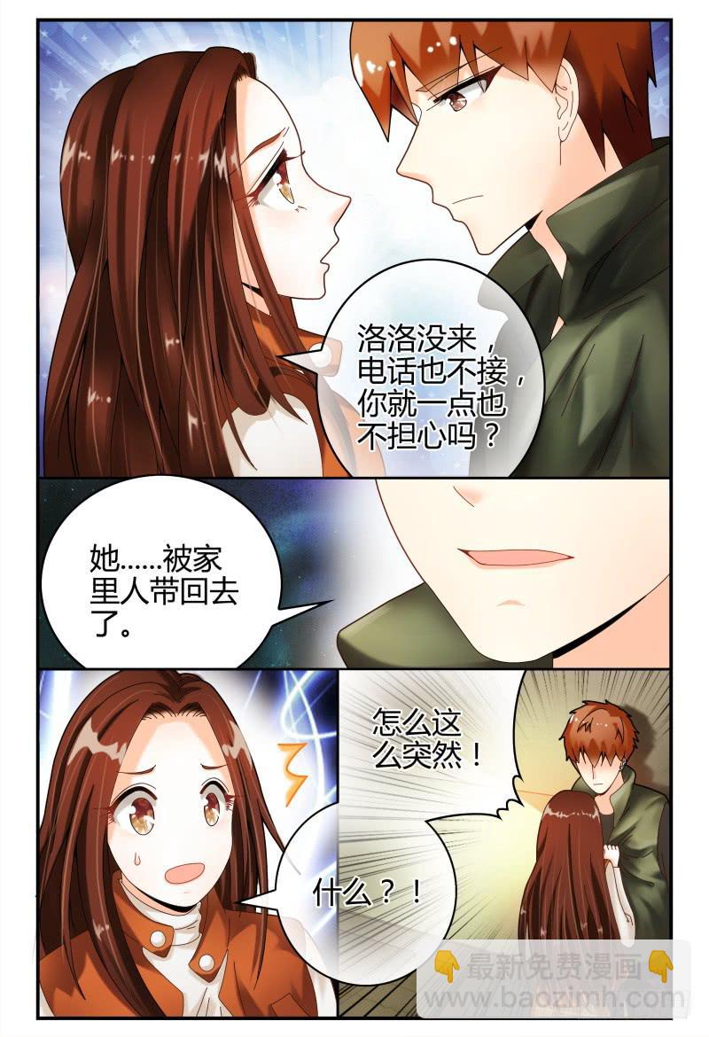 《如此不合拍》103洛洛的危机 第4页