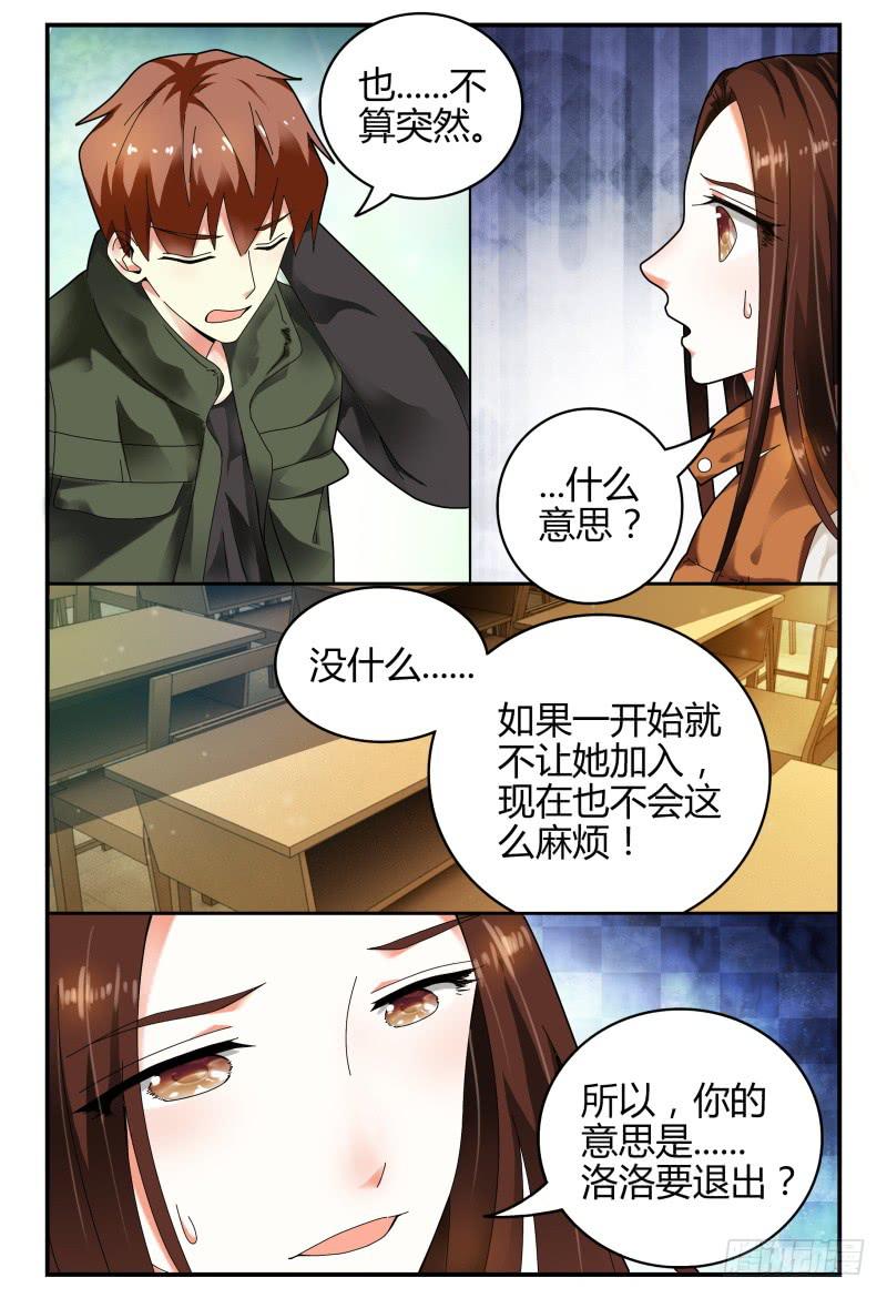 《如此不合拍》103洛洛的危机 第5页