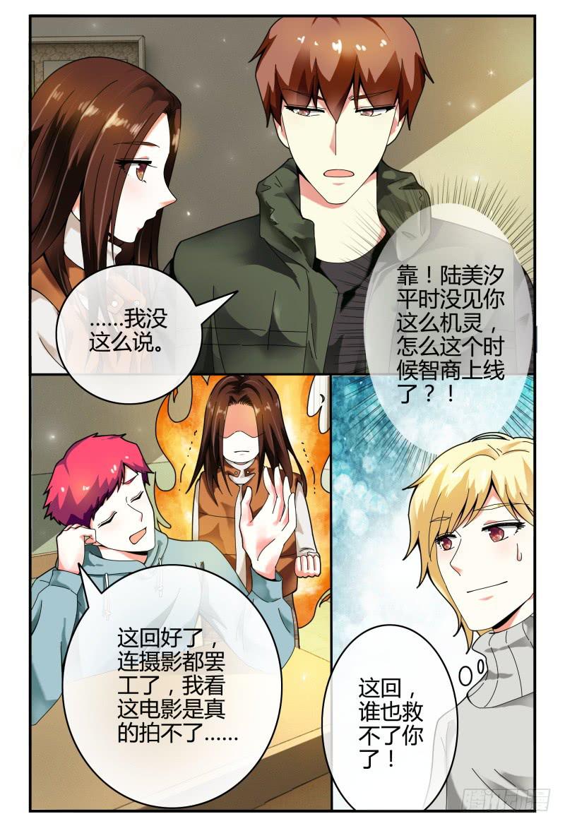 《如此不合拍》103洛洛的危机 第6页