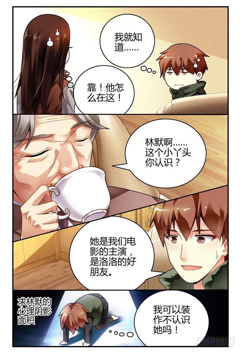 《如此不合拍》104逃跑失败了 第11页