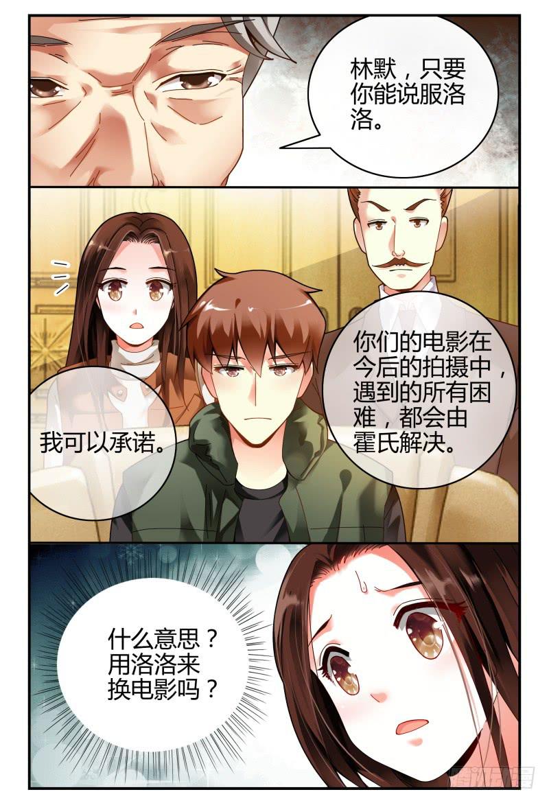 《如此不合拍》104逃跑失败了 第12页