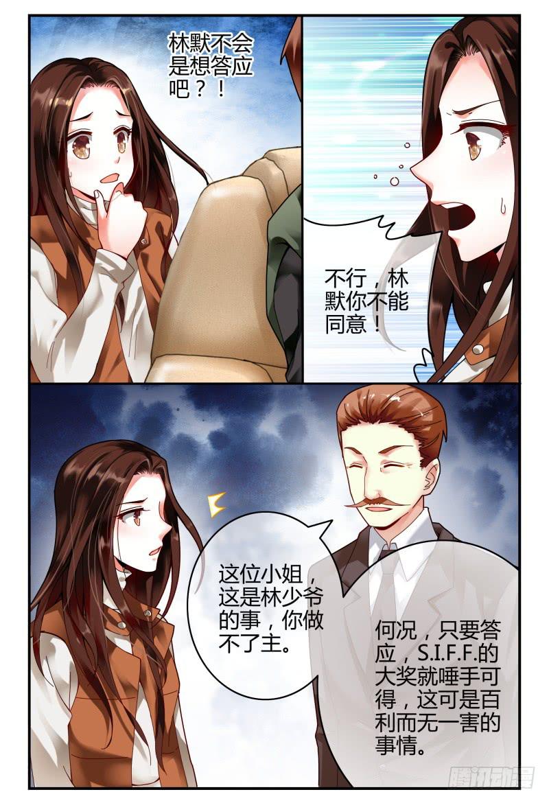 《如此不合拍》104逃跑失败了 第13页
