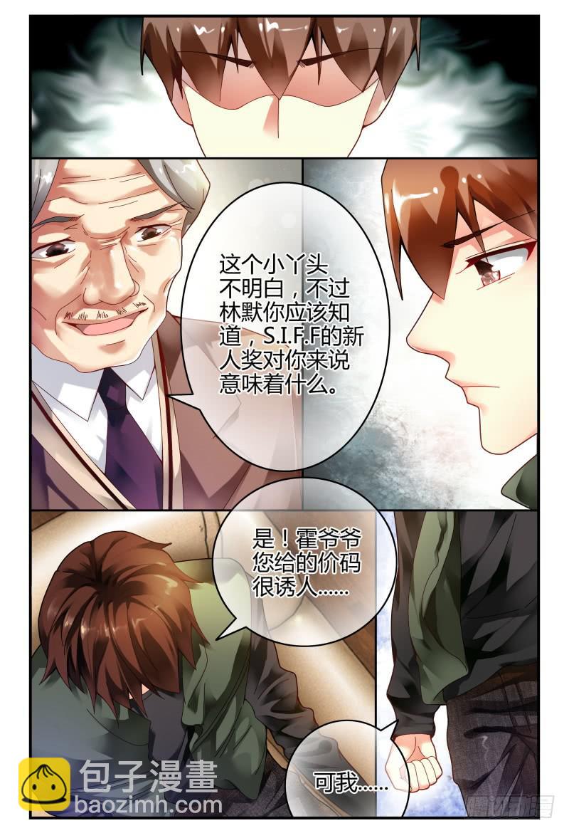 《如此不合拍》104逃跑失败了 第14页