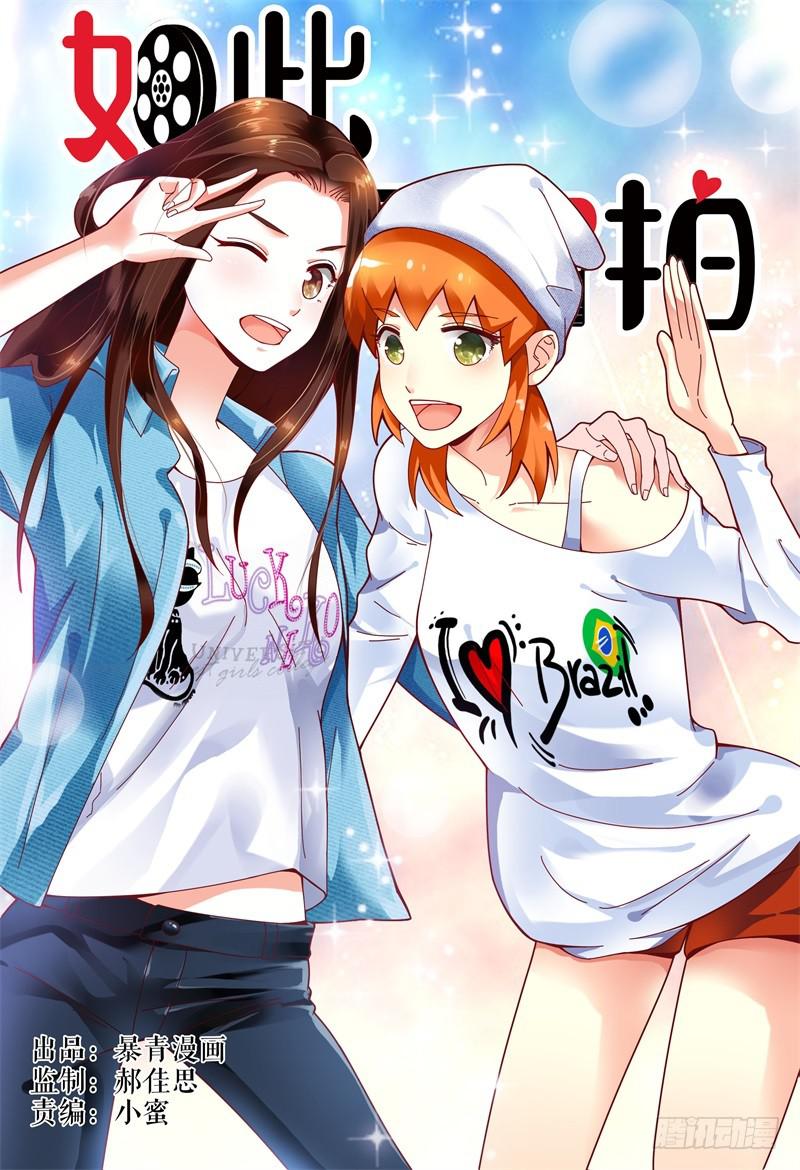 《如此不合拍》104逃跑失败了 第1页