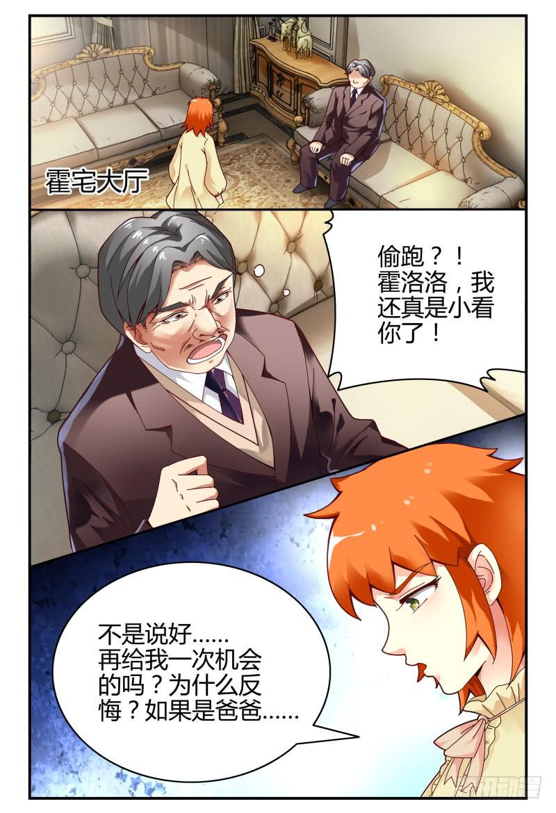 《如此不合拍》104逃跑失败了 第2页