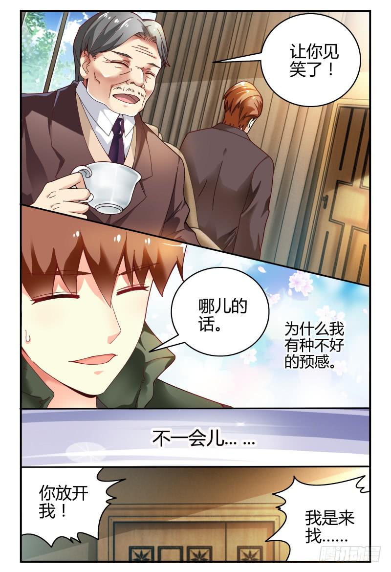 《如此不合拍》104逃跑失败了 第9页