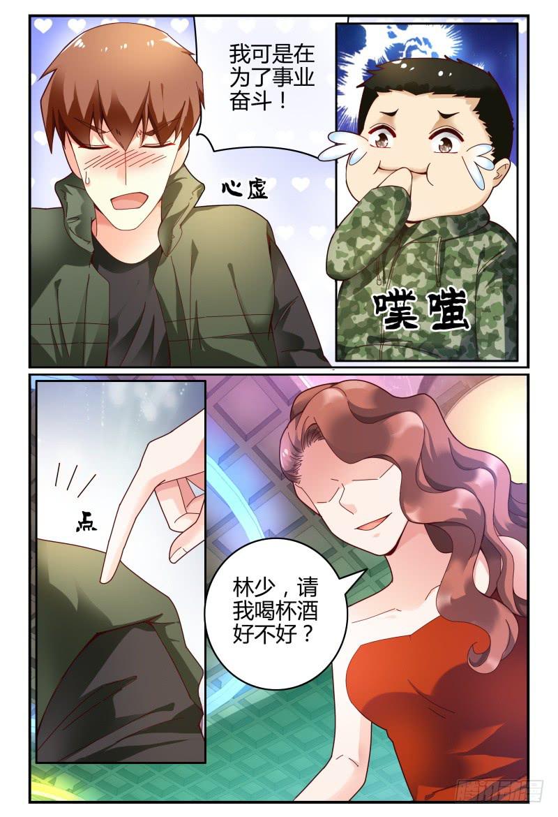 《如此不合拍》105-作品是抄袭的？！ 第10页