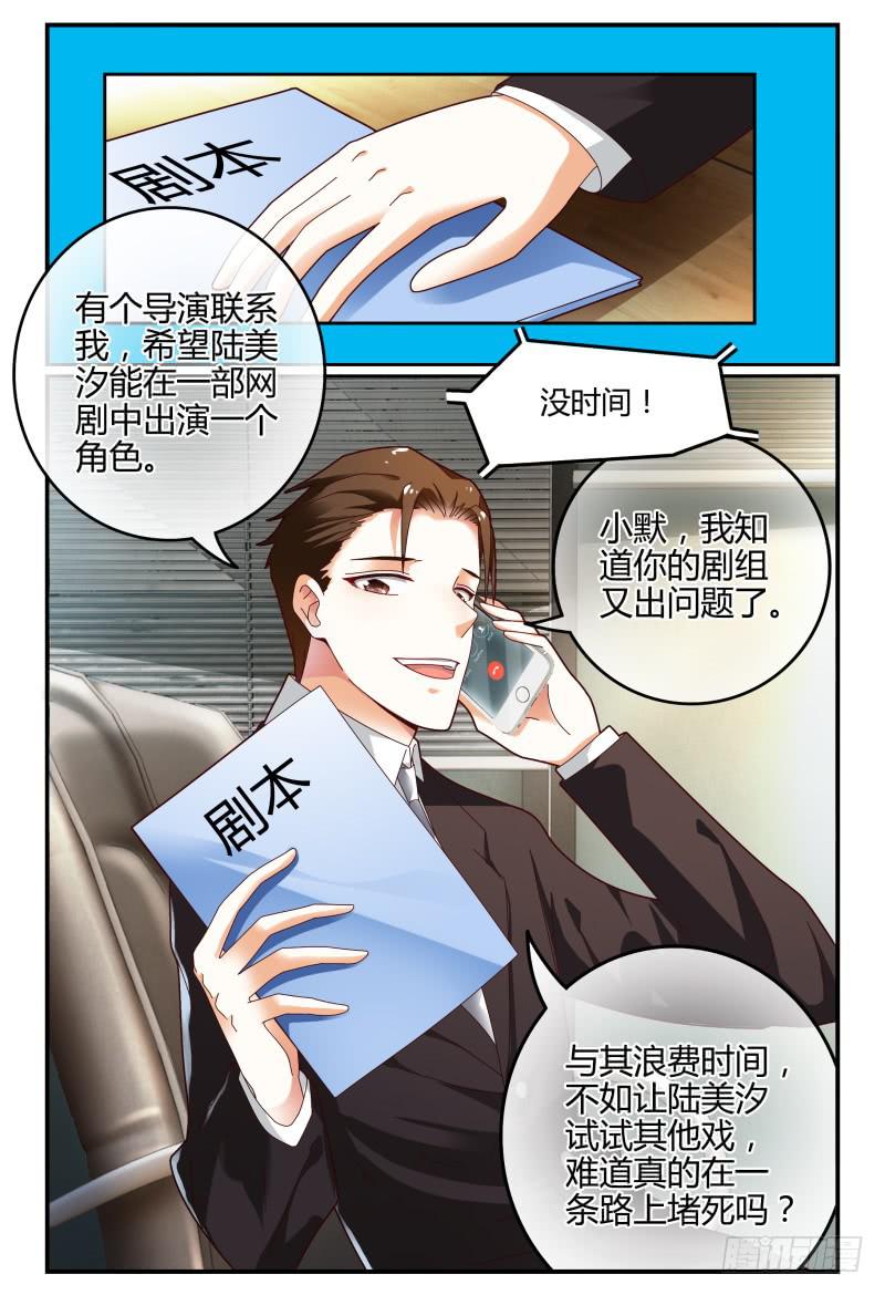 《如此不合拍》105-作品是抄袭的？！ 第15页