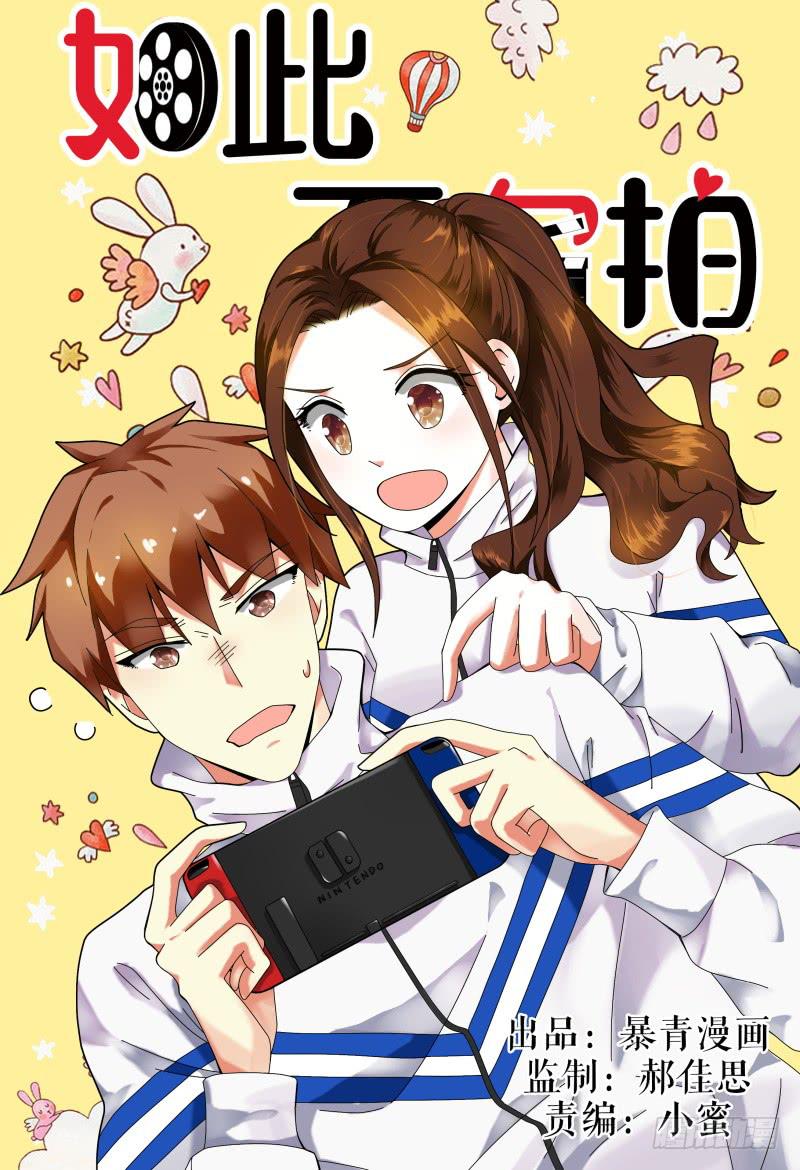 《如此不合拍》105-作品是抄袭的？！ 第1页