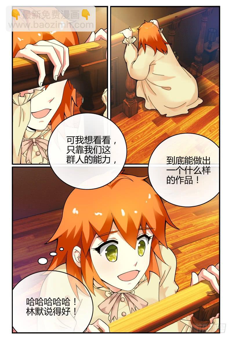 《如此不合拍》105-作品是抄袭的？！ 第2页