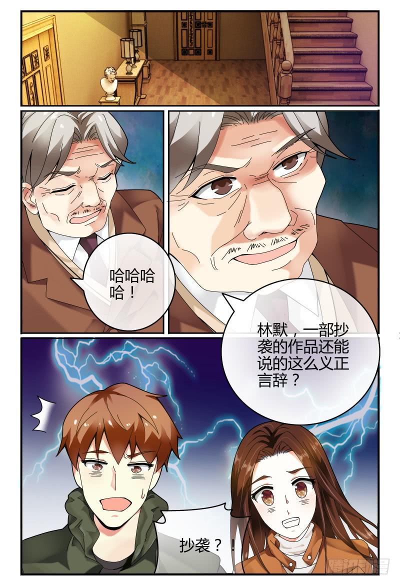 《如此不合拍》105-作品是抄袭的？！ 第3页