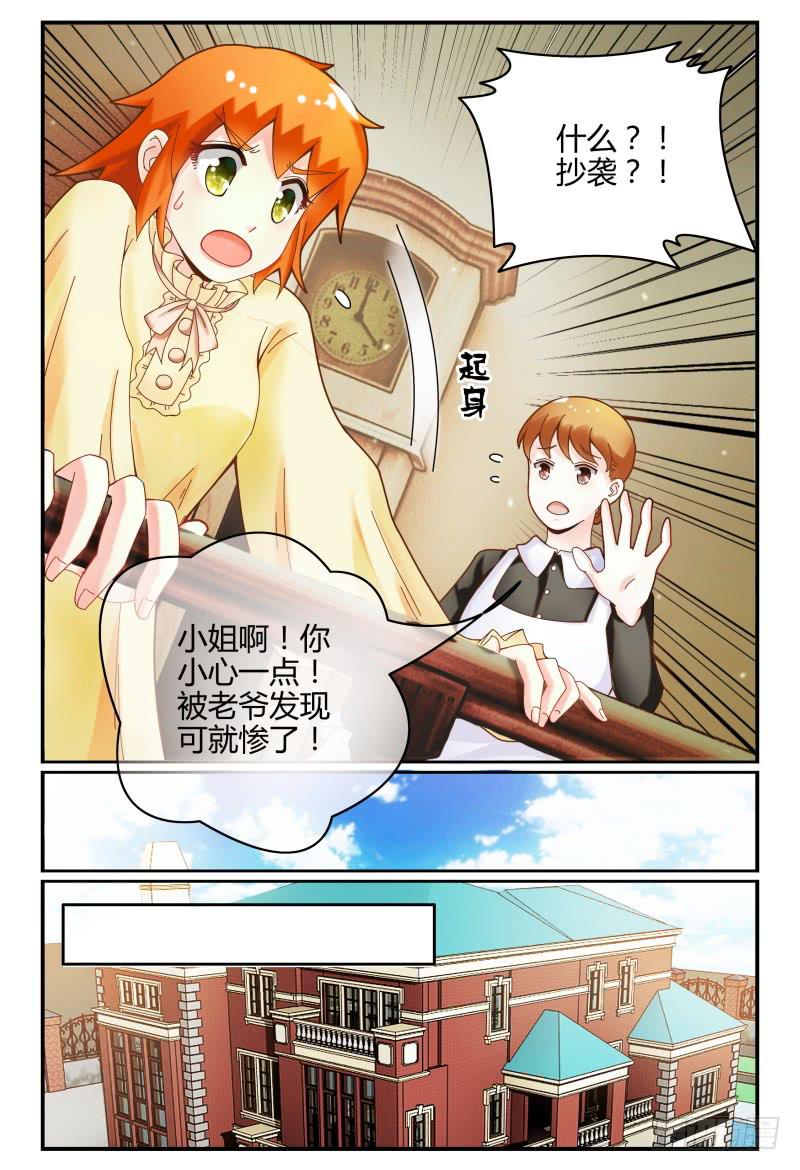 《如此不合拍》105-作品是抄袭的？！ 第4页