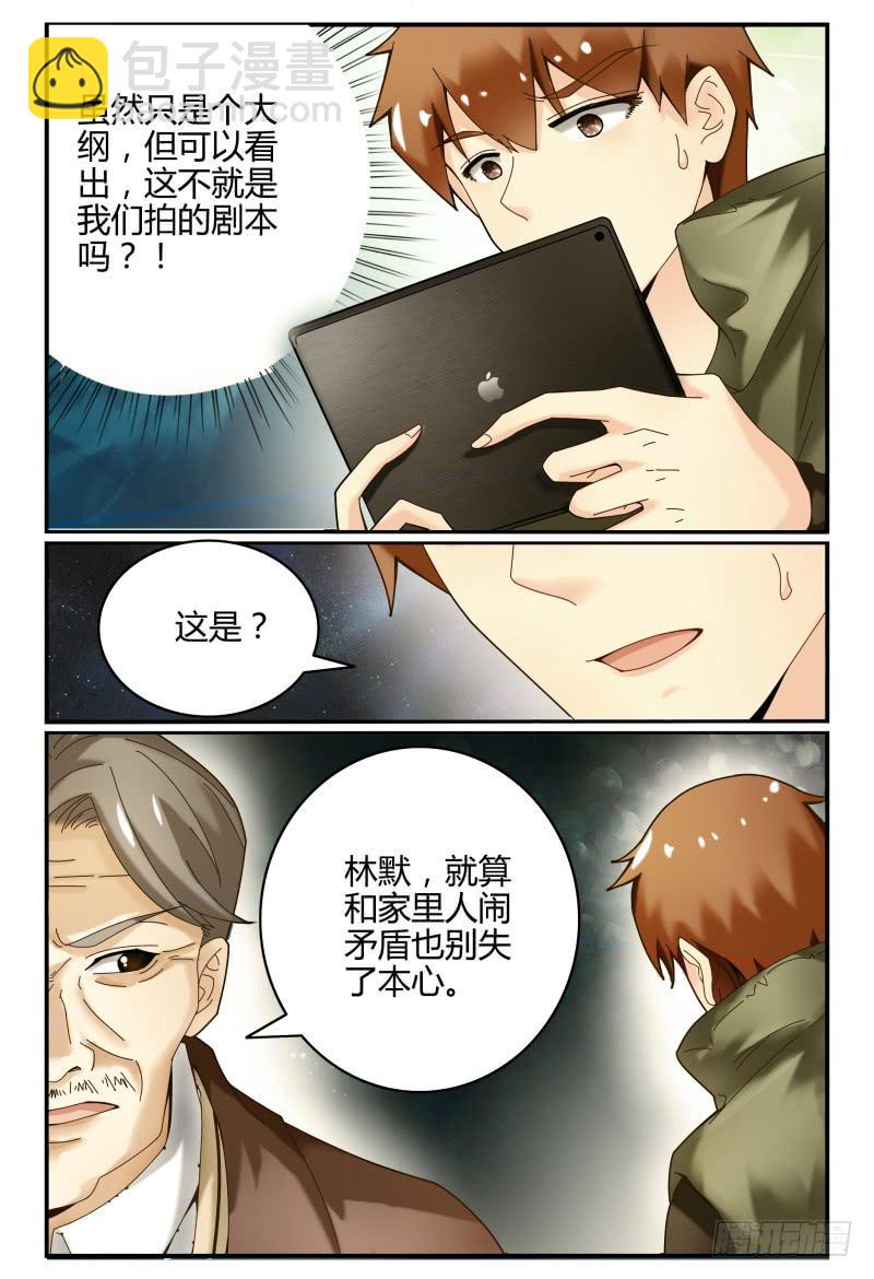 《如此不合拍》105-作品是抄袭的？！ 第6页