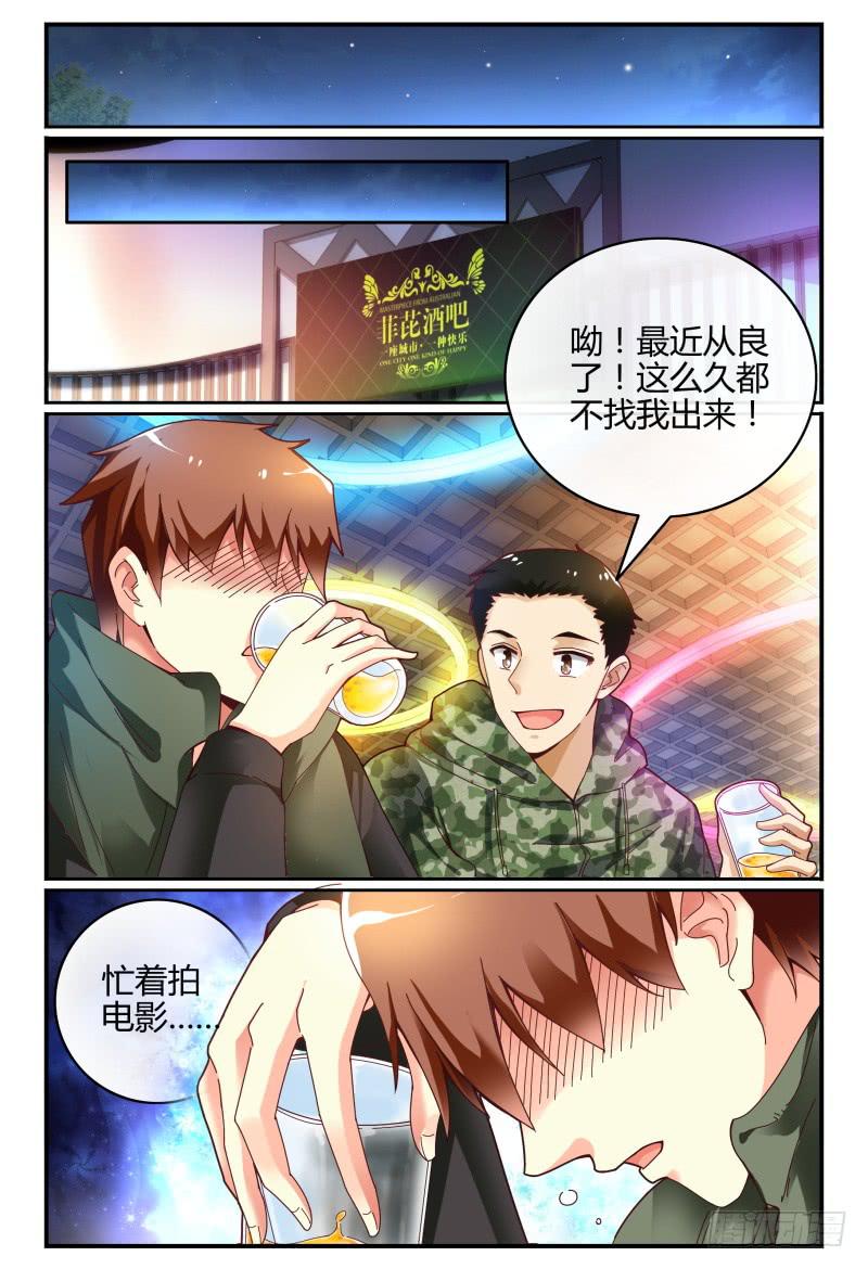 《如此不合拍》105-作品是抄袭的？！ 第7页