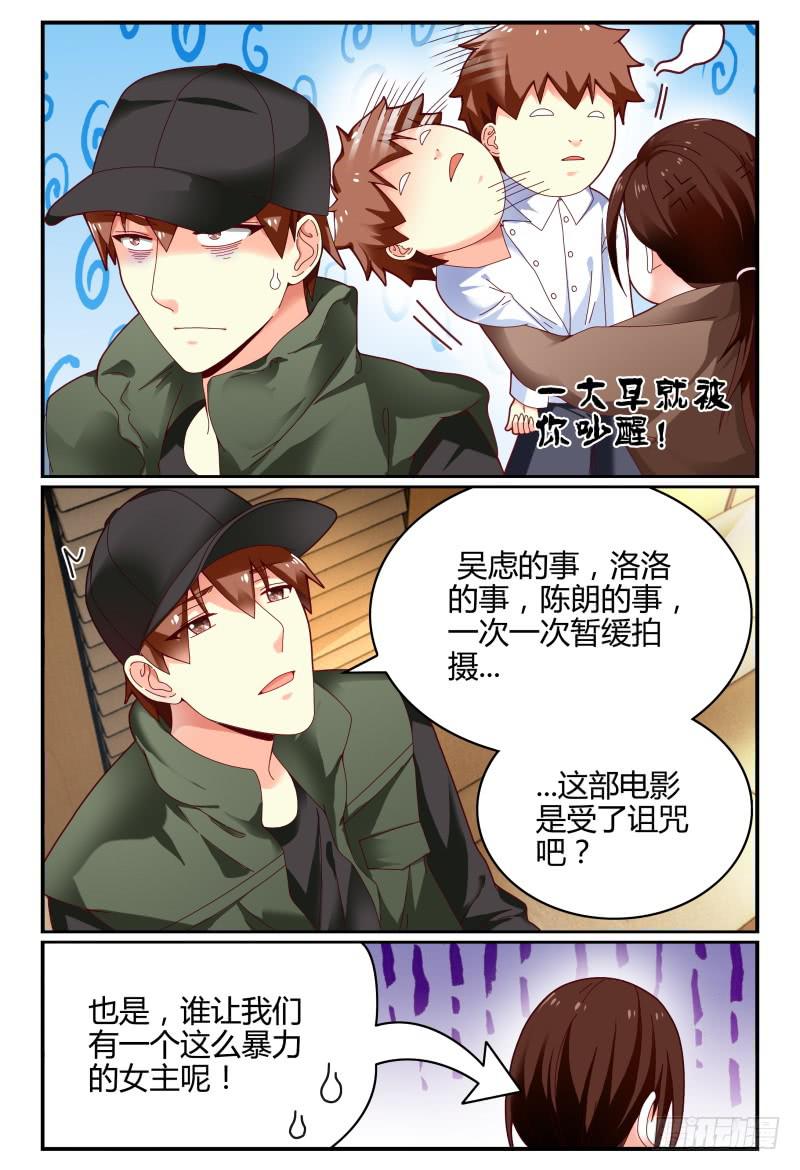 《如此不合拍》106网剧试镜 第11页