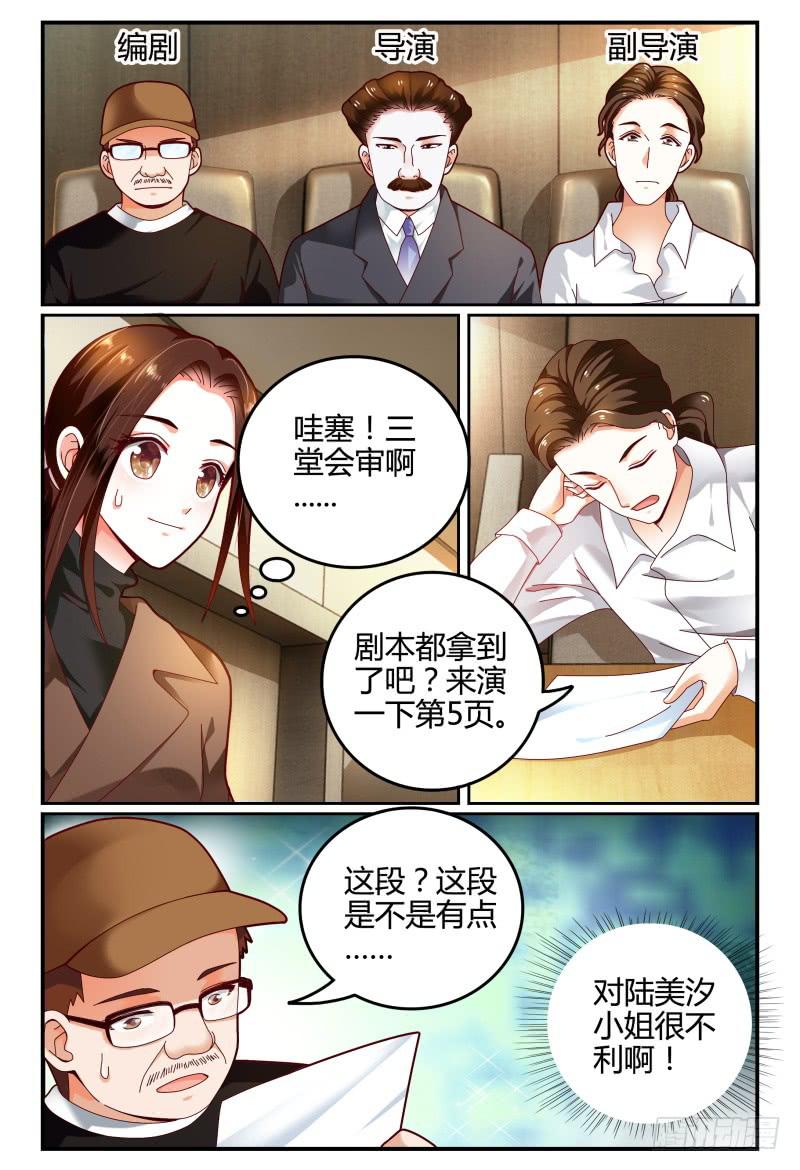 《如此不合拍》106网剧试镜 第14页