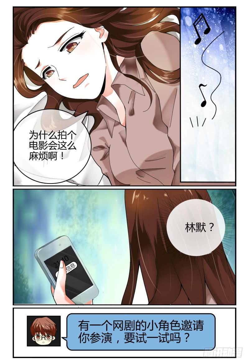 《如此不合拍》106网剧试镜 第6页