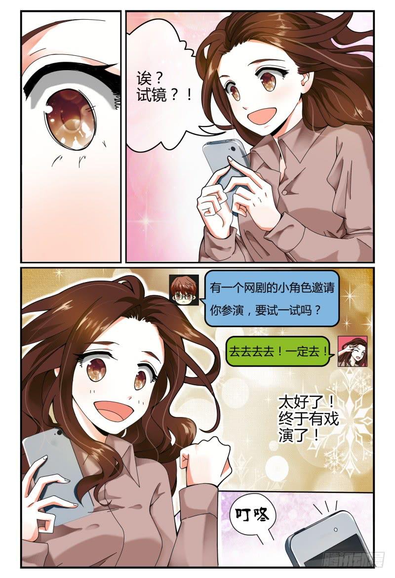《如此不合拍》106网剧试镜 第7页