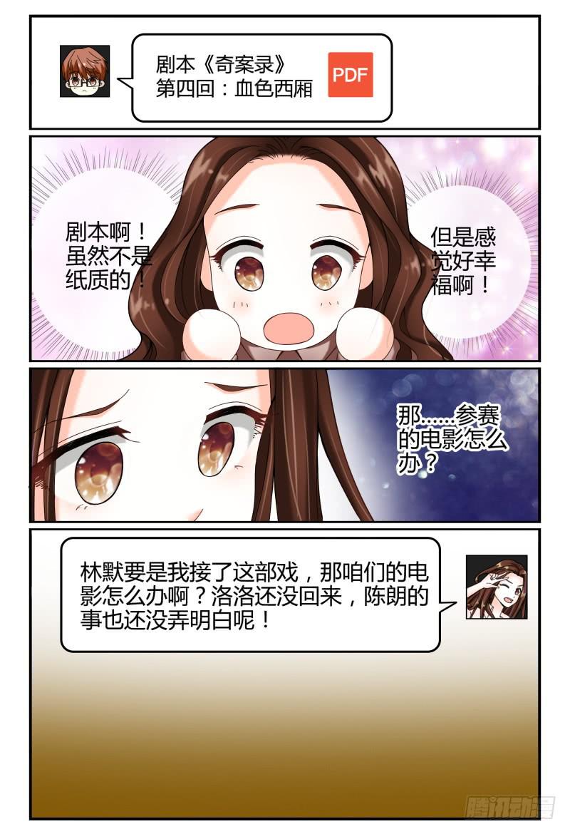 《如此不合拍》106网剧试镜 第8页