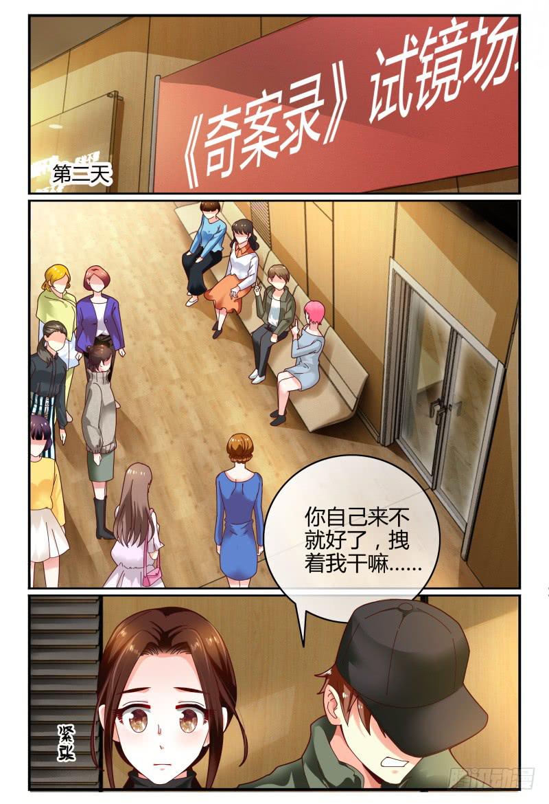 《如此不合拍》106网剧试镜 第9页