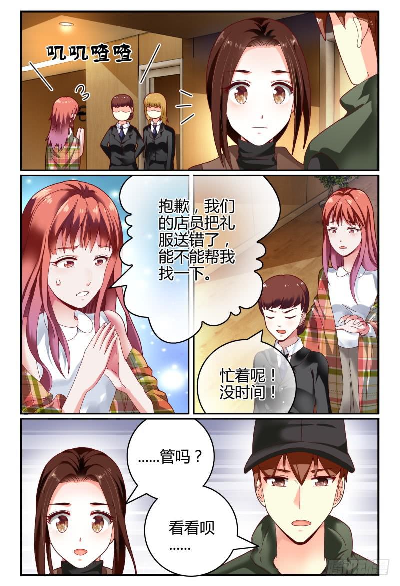 《如此不合拍》107-良辰美景奈何天 第10页