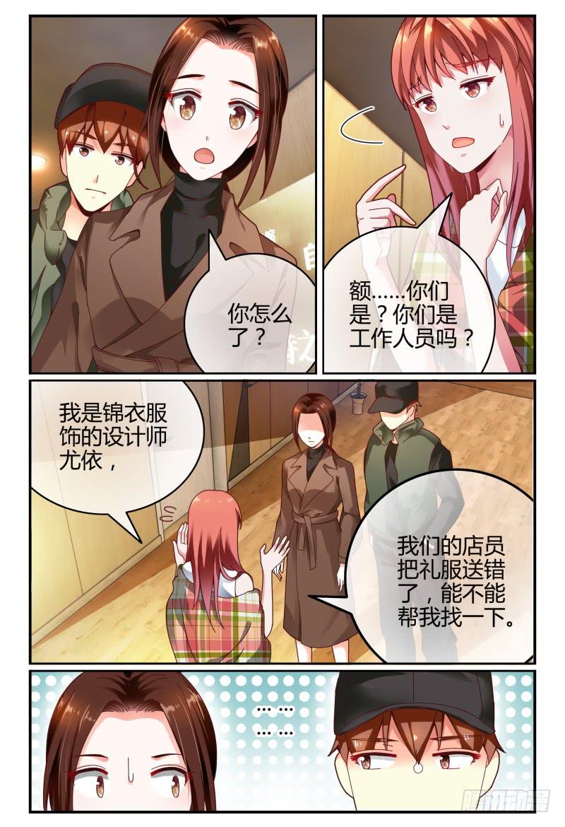 《如此不合拍》107-良辰美景奈何天 第11页