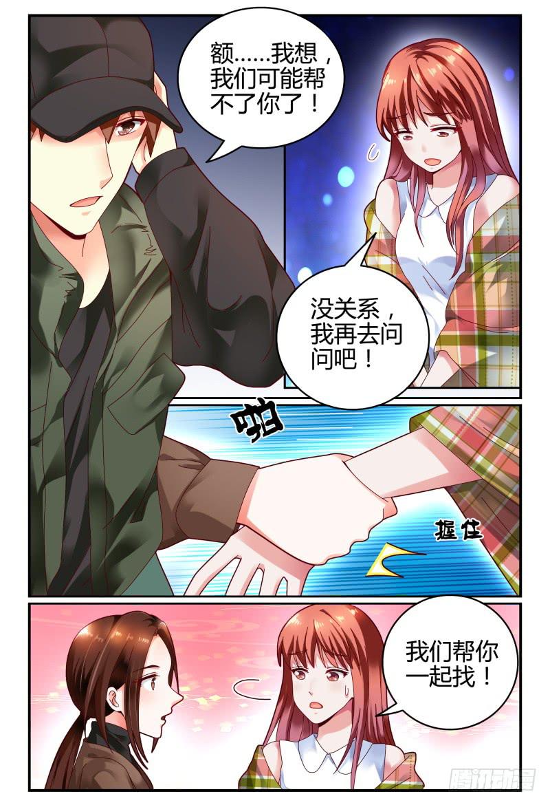 《如此不合拍》107-良辰美景奈何天 第12页