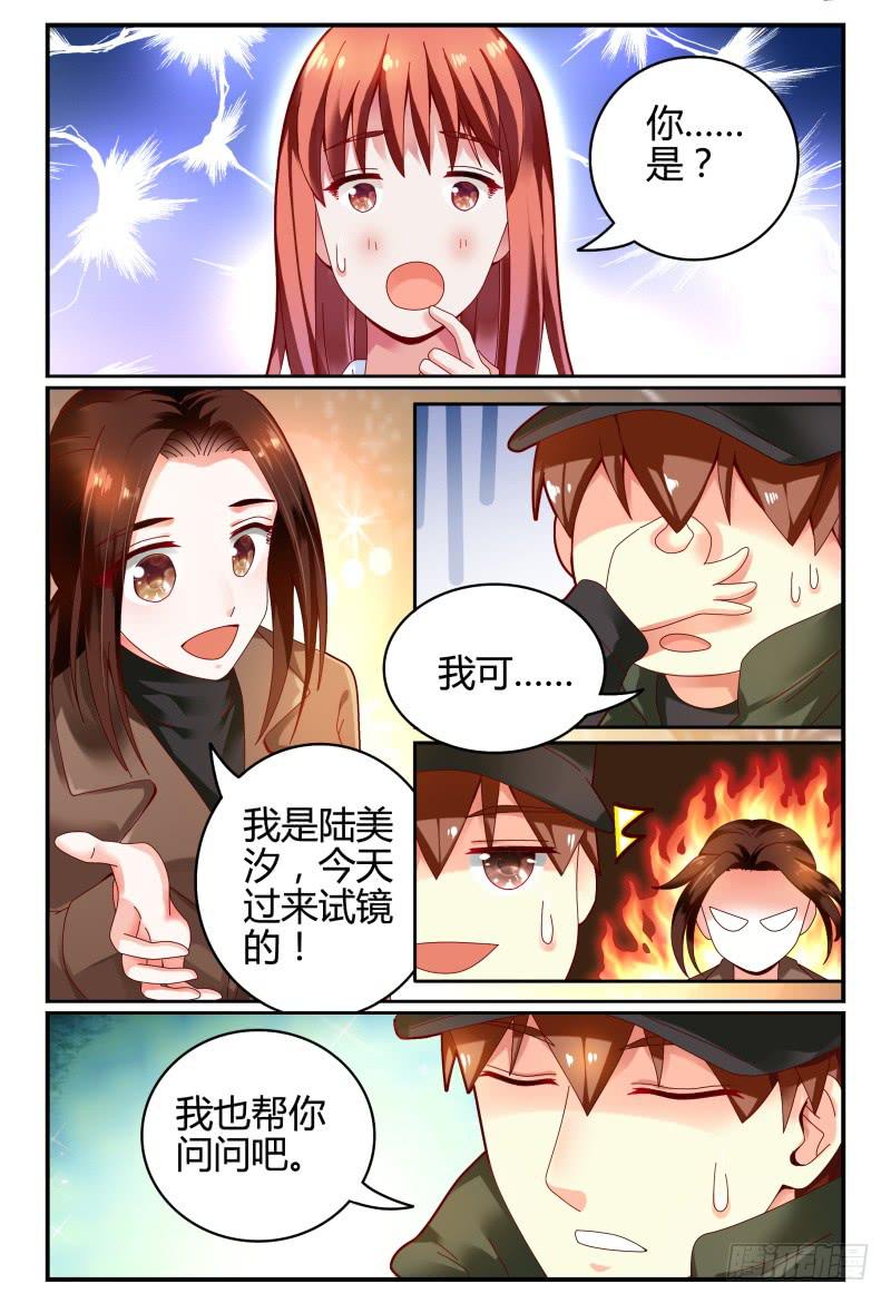 《如此不合拍》107-良辰美景奈何天 第13页